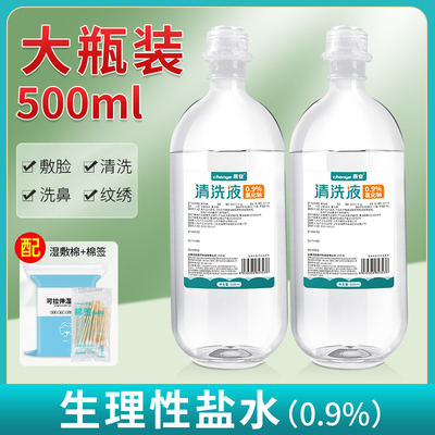 大瓶装500ml生理性盐水