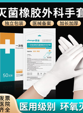 晨业一次性医用橡胶检查手套无菌独立包装乳胶灭菌外科手术手套