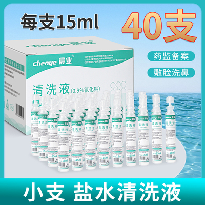 【每支15ml带小盖子】40支盐水