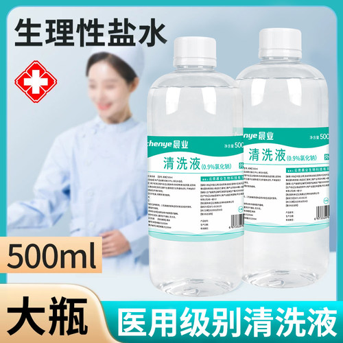 大瓶500ml生理性盐水医用0.9%氯化钠非湿敷盐盐水清洗液