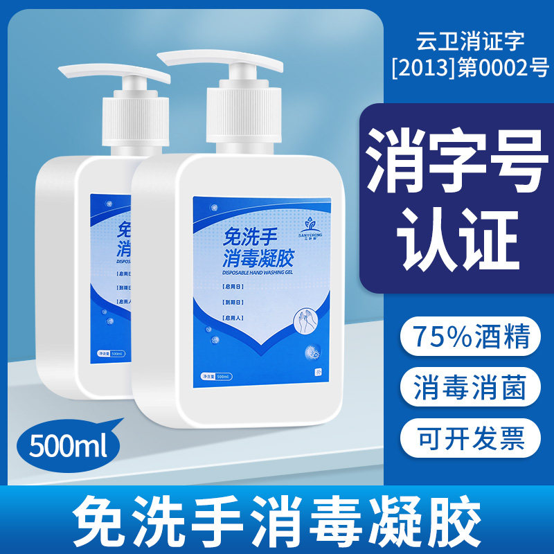 免洗手消毒凝胶500ml家用杀菌儿童学生按压消毒洗手液图片