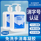 免洗手消毒凝胶500ml家用杀菌儿童学生按压消毒洗手液