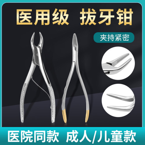 医用拔牙钳成人智齿儿童乳牙钳上颌下颌通用牙科牙医口腔拔牙工具