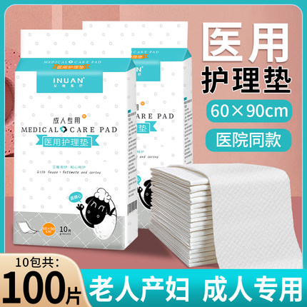 医用护理垫60×90老人产妇成人非专用一次性产褥垫隔尿垫床垫单