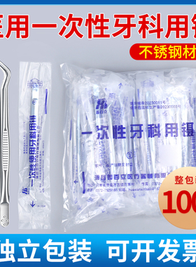 牙科一次性牙用镊口腔齿科清洁牙垢医用不锈钢牙科用镊子