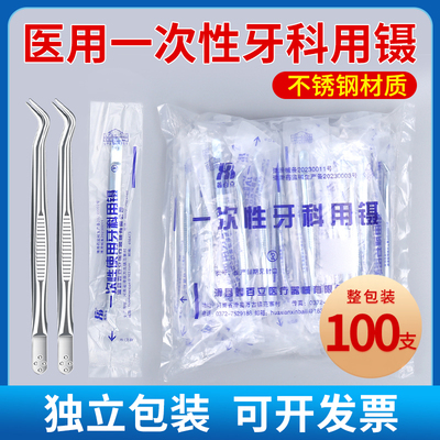 牙科一次性牙用镊口腔齿科清洁牙垢医用不锈钢牙科用镊子