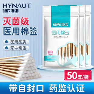 海氏海诺自封口医用棉签无菌家用一次性消毒医疗灭菌脱脂棉花棒