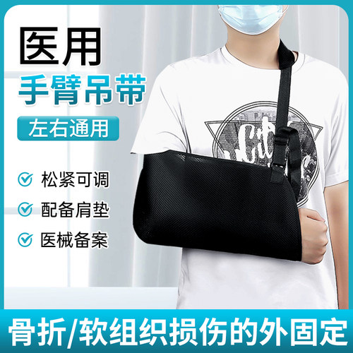 手臂前臂骨折医用吊带