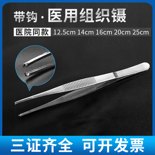 医用组织镊器械外科镊子不锈钢有齿防滑眼科工具手术带钩组织有齿