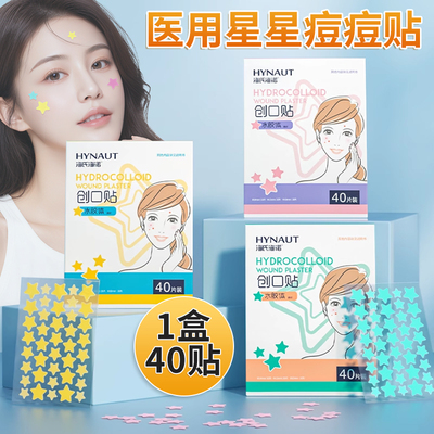 海氏海诺彩色星星痘痘贴医用型正水胶体豆豆非痘印贴版隔离上妆贴