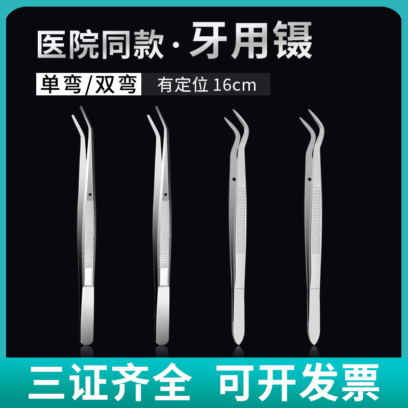 医用16cm牙科用镊子单双弯头不锈钢口腔科组织镊夹子医疗手术器械