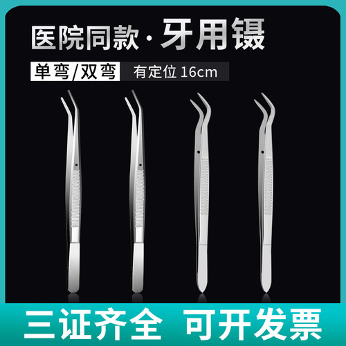 医用16cm牙科用镊子单双弯头不锈钢口腔科组织镊夹子医疗手术器械