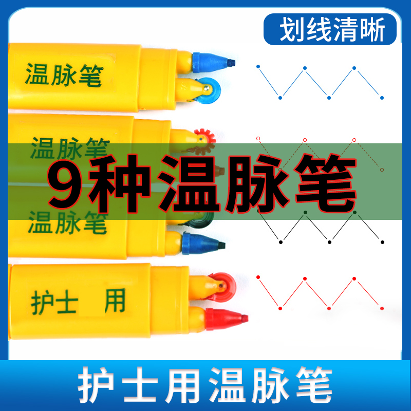 温脉笔护士用双头【9种型号】