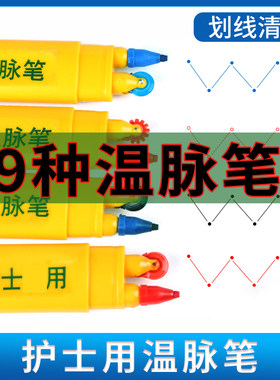 温脉笔护士用双头【9种型号】