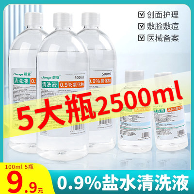 【5大瓶2500ml】0.9%盐水清洗液