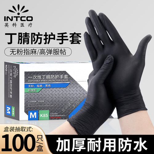 英科一次性丁腈防护手套黑色加厚耐用乳胶橡胶实验厨房洗碗餐饮