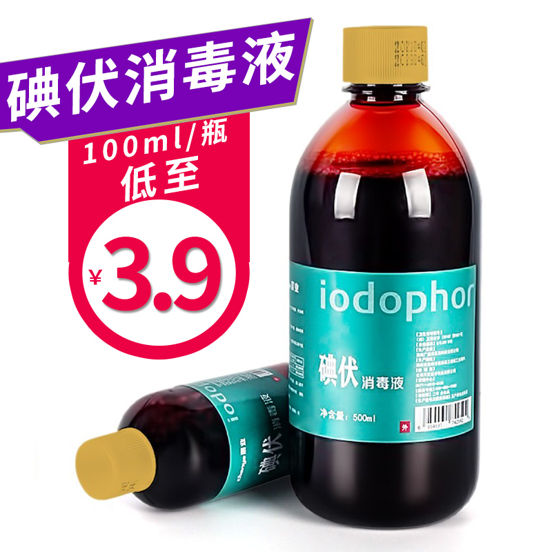 碘伏消毒液500ml大瓶泡脚碘酒碘酊皮肤伤口杀菌100ml络合碘 保健用品 皮肤消毒护理（消） 原图主图