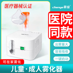 雾化机家用儿童婴儿宝宝便携空气式 晨业医用压缩式 雾化器