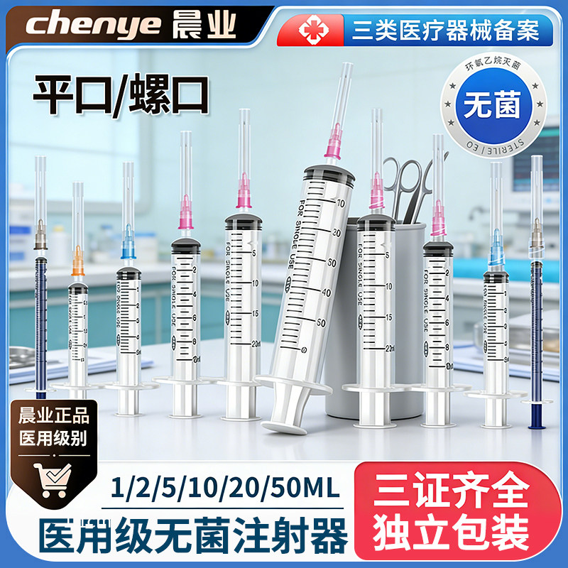 医用无菌注射器一次性针筒小针管1/2.5/5/10/20/50ml一毫升打针