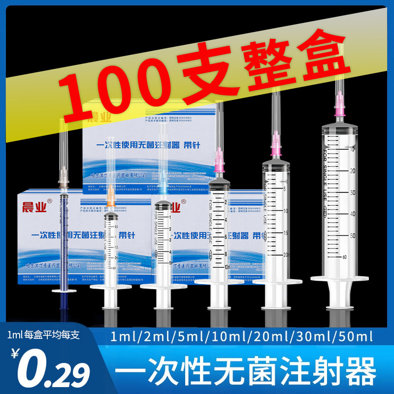 1ml/2/5/10/20/50毫升一次性医用无菌注射器带针头针管针筒注器