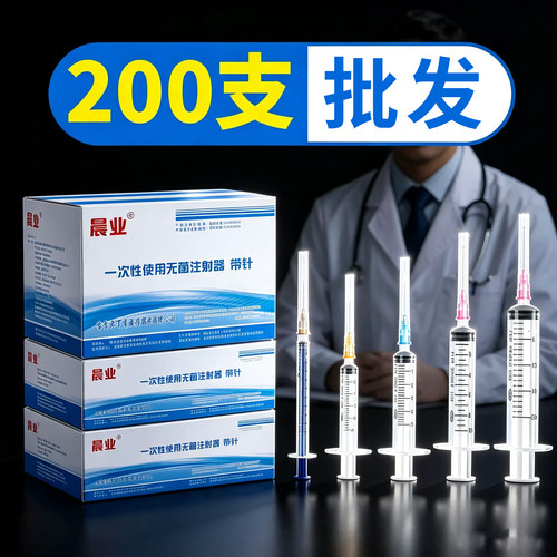 批发【200支】注射器针管针筒