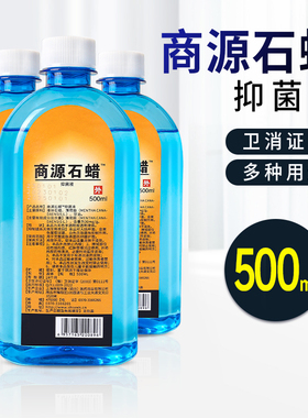 500ml液体石蜡油液状液态玉石保养器械润滑剂