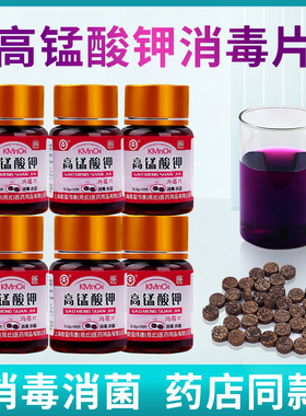 高锰酸钾片坐浴盆妇科外用泡脚高猛酸酸钾鱼缸消毒片杀菌