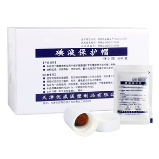 晨业医用碘伏帽百特腹膜透析友威百普洛腹透帽碘液保护帽子微型盖