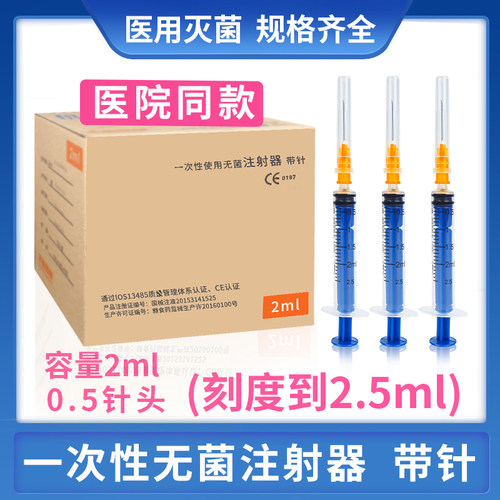 2.5ml毫升针管医用无菌注射器