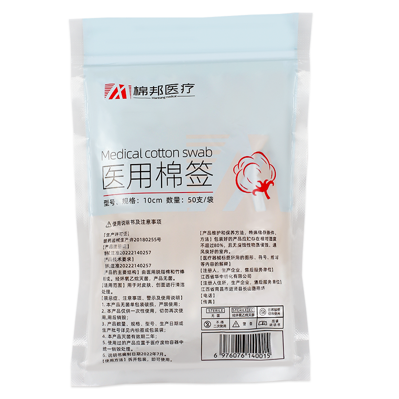 棉邦医疗医用棉签灭菌一次性婴儿医药伤口清洁无菌脱脂棉花棒