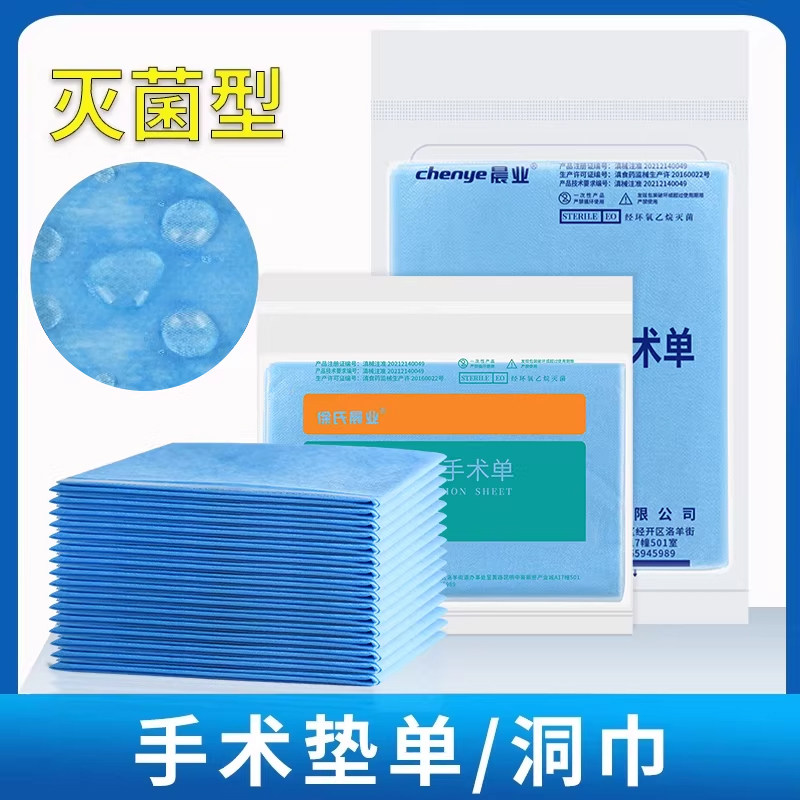 一次性床单医用无菌垫单中单洞巾蓝色隔护理垫产妇美容院手术单