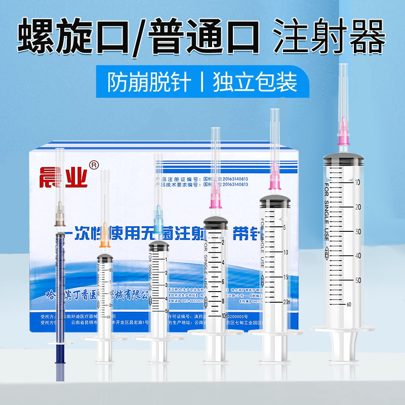 医用一次性无菌螺旋口配药注射器1/2/5ml/10/20毫升针筒针管