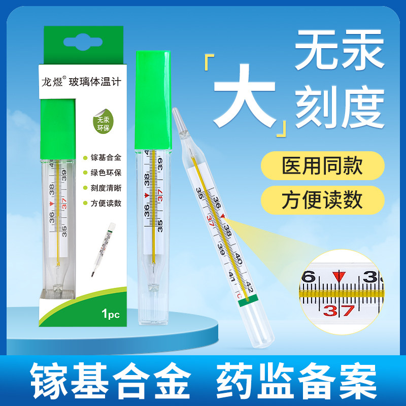 医用无汞玻璃体温计无水银测人腋下大刻度温度表婴儿宝宝成人家用