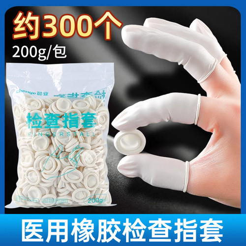 【1包约300个】医用检查手指套