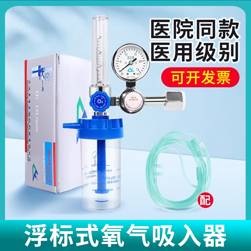 醫(yī)用氧氣表氧氣瓶浮標(biāo)式氧氣吸入器濕化瓶家用流量表壓力表減壓閥
