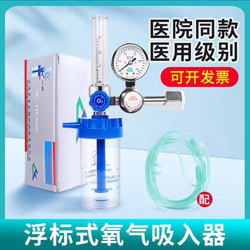 医用氧气表氧气瓶浮标式氧气吸入器湿化瓶家用流量表压力表减压阀
