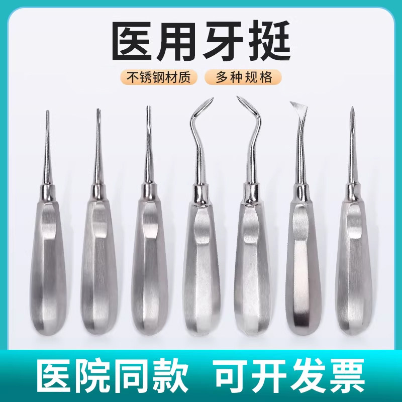 医用拔牙挺牙科口腔齿科器械微创牙刀丁字挺三角挺直根尖挺弯挺子