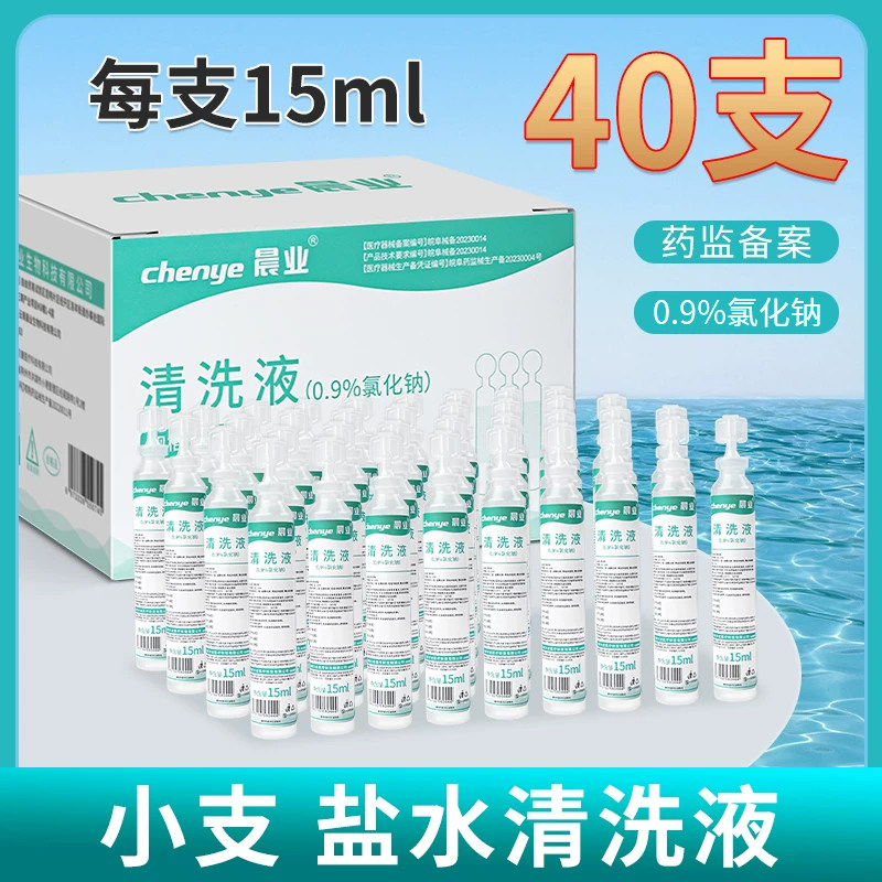 【每支15ml带小盖子】40支盐水