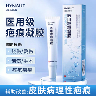 海氏海诺医用疤痕凝胶辅助改善皮肤病理性疤痕烧烫伤手术痤疮疤痕