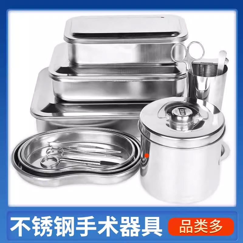不锈钢医疗器械手术器具盘子镊子筒换药盘托盘方弯盘剪子剪刀,保健用品,耗材（非器械）,淘宝优惠券,粉丝福利购,淘宝优惠卷