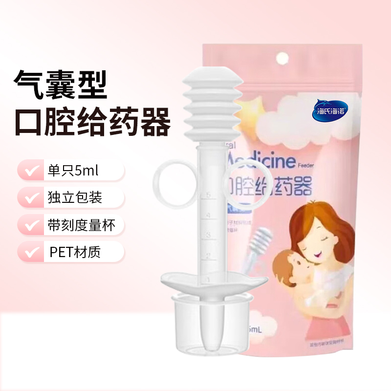 海氏海诺儿童口腔喂药器奶嘴式滴管式喝水吃药婴幼儿宝宝给药器