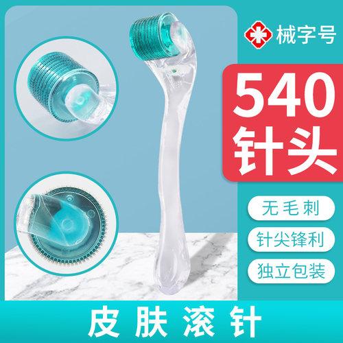医用滚针械字号皮肤滚针美容院微针滚轮脸部痘坑毛孔导入精华-封面