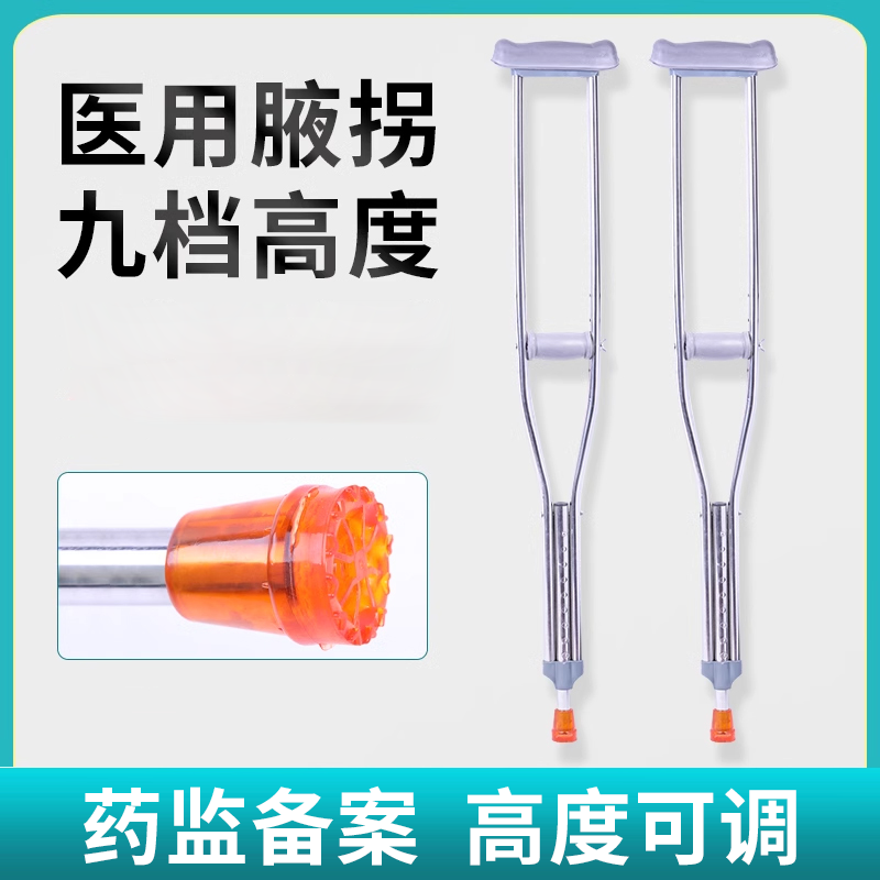 医用拐杖老人腋下拐扙年轻人骨折双拐捌杖拐棍助行柱助步器