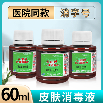 安尔碘碘伏皮肤消毒液60ml