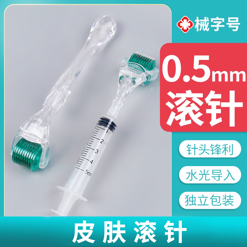 0.55mm滚针微针滚轮【配注射器】