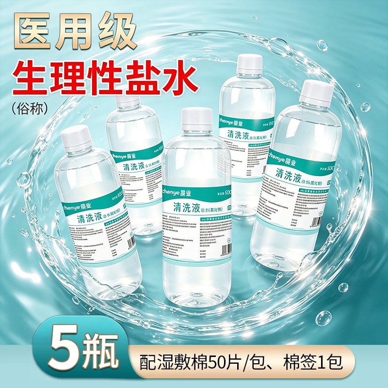 【大瓶】医用级生理性盐水