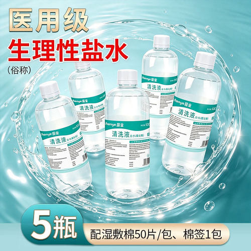 【大瓶】医用级生理性盐水