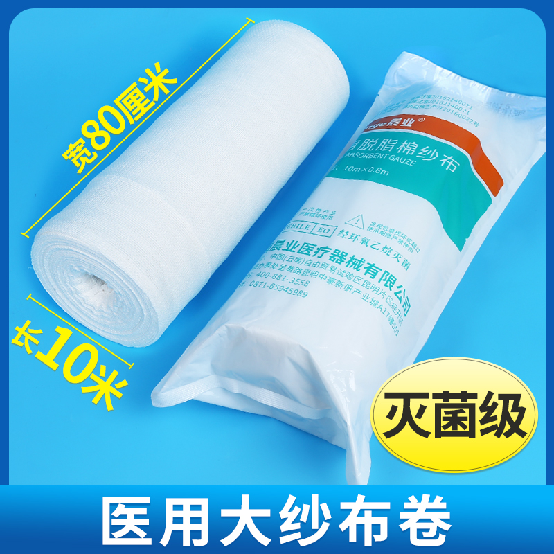大纱布医用无菌脱脂棉纱布卷沙布过滤纱布块敷料绷带大尺寸纱布卷