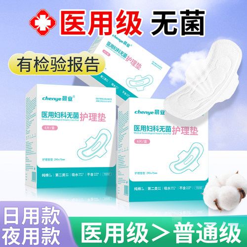垫巾医用无菌非卫生巾械字号非姨妈巾加长日夜用妇科女性月经垫片