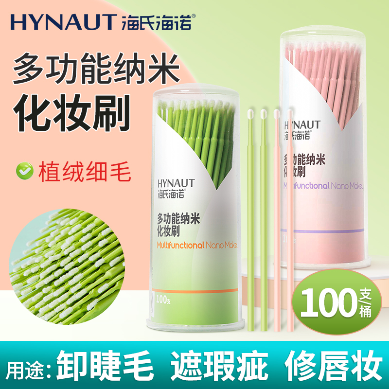 海氏海诺多功能纳米化妆刷细头小头卸睫毛改眼线眉毛美甲100支/盒
